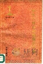 老年人权益自我保护手册（1997 PDF版）