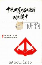 个体工商户应用法律知识读本（1987 PDF版）
