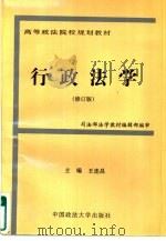 行政法学（1997 PDF版）