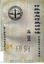 行政法与行政诉讼法（1997 PDF版）