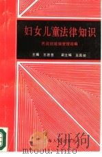 妇女儿童法律知识（1989 PDF版）