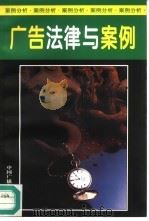 广告法律与案例（1995 PDF版）
