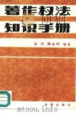 著作权法知识手册（1990 PDF版）