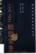 违约赔偿实务（1997 PDF版）