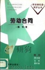 劳动合同（1996 PDF版）