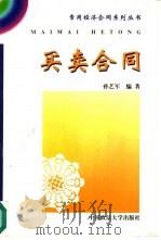 买卖合同（1997 PDF版）