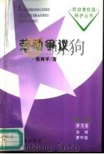 劳动争议（1996 PDF版）