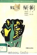 妇女与法（1992 PDF版）