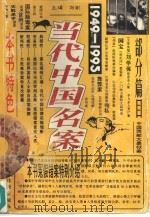 当代中国名案  1949-1995（1996 PDF版）
