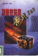 决胜在法庭  舌战265（1998 PDF版）
