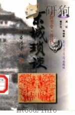 岁时节令·传说（1998 PDF版）