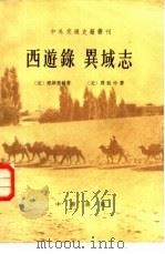 西游录（1981 PDF版）
