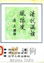 清代满族风俗史（1991 PDF版）