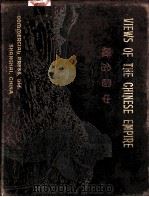 中国名胜（1910 PDF版）