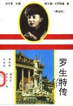 罗生特传（1995 PDF版）