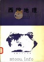西欧地理（1980 PDF版）