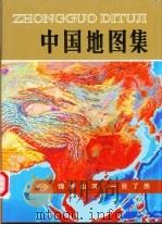 中国地图集（1999 PDF版）
