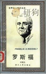 罗斯福（1985 PDF版）