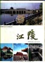 江陵  摄影集（1992 PDF版）