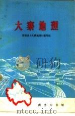 大寨地理（1975 PDF版）
