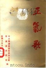正气歌（1991 PDF版）