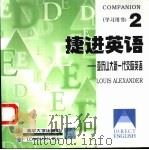 捷进英语  2（1998 PDF版）