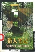 猎人笔记（1999 PDF版）