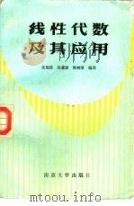 线性代数及其应用（1986 PDF版）