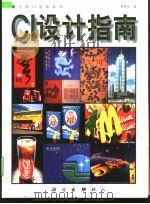 CI设计指南（1997 PDF版）
