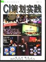 CI策划实践（1997 PDF版）