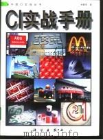 CI实战手册（1997 PDF版）