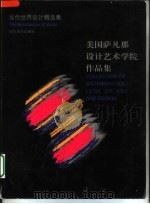 美国萨凡那设计艺术学院作品集（1998 PDF版）