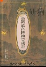 台湾故宫博物院藏画（1998 PDF版）