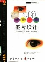 图片设计（1999 PDF版）