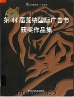 第44届戛纳国际广告节获奖作品集（1998 PDF版）