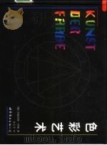 色彩艺术（1999 PDF版）