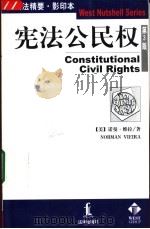 宪法公民权  英文本（1999 PDF版）