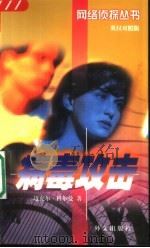 病毒攻击  英汉对照版（1998 PDF版）