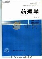 药理学  第4版（1979 PDF版）