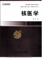 核医学  第4版（1979 PDF版）