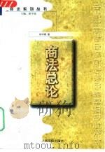 商法总论（1999 PDF版）