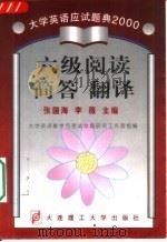 阅读·翻译·简答600题（1998 PDF版）