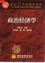 政治经济学 1999年06月第1版 PDF电子版封面 张维达主编