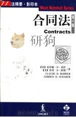 美国法精要  合同法：英文（1999 PDF版）