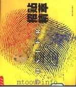 招贴精萃（1999 PDF版）