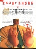 世界平面广告创意精粹  2（1998 PDF版）