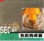 自然·想象·设计  5  色彩构成篇（1999 PDF版）