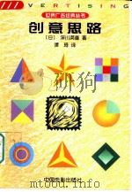 创意思路（1999 PDF版）