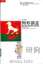 图形创意（1999 PDF版）