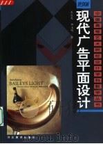 现代广告平面设计（1998 PDF版）